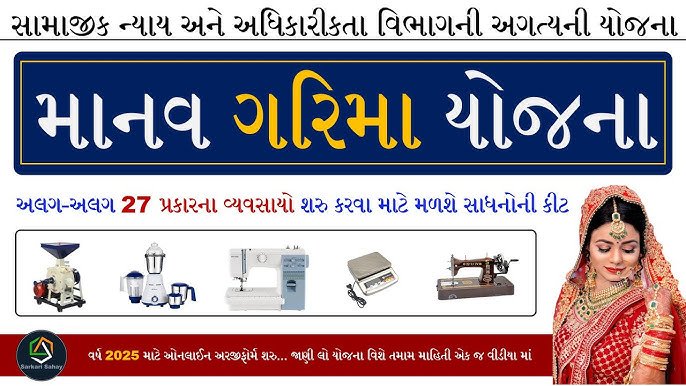 Manav Garima Yojana 2026