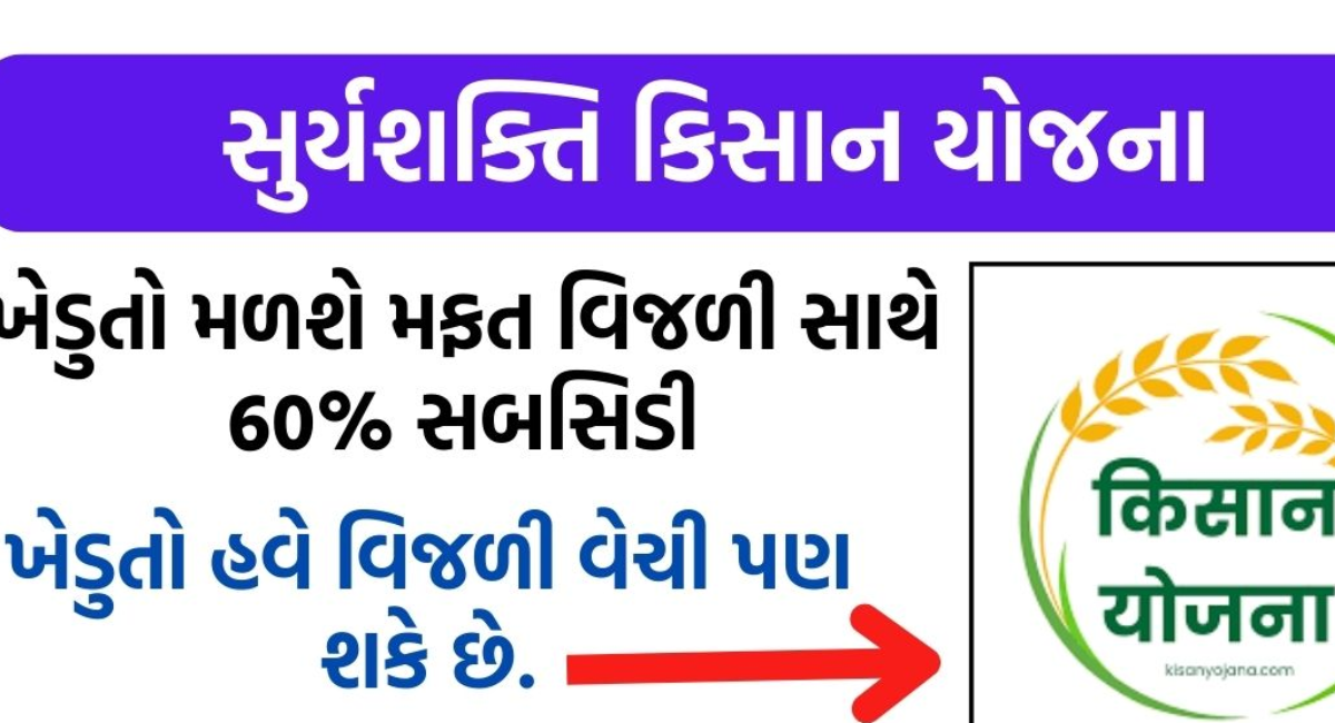 ખેડૂત સ્માર્ટ ફોન યોજના ગુજરાત