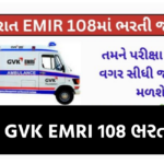 ગુજરાત GVK EMRI 108 ભરતી 2024