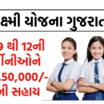 નમો લક્ષ્મી યોજના 2024