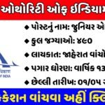 AAI Junior Executive