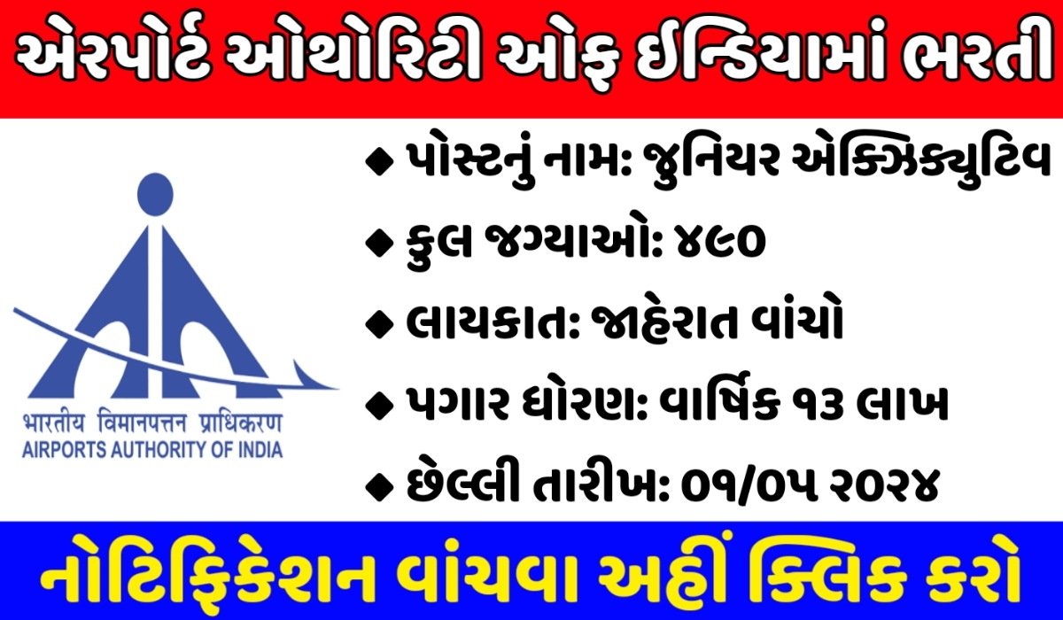 AAI Junior Executive