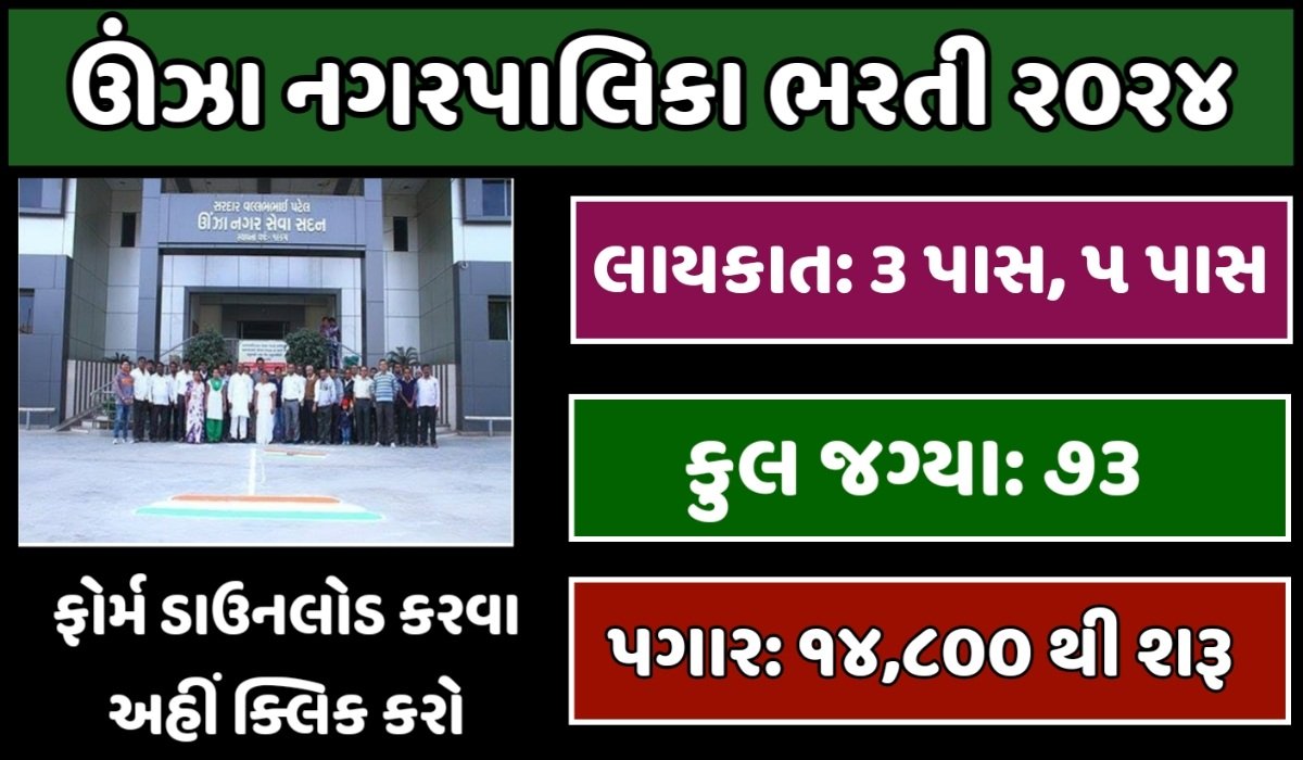 Unjha Nagarpalika