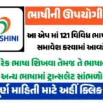 Bhashini-Beta-India-turns-to-AI-to-capture-its-121-languages