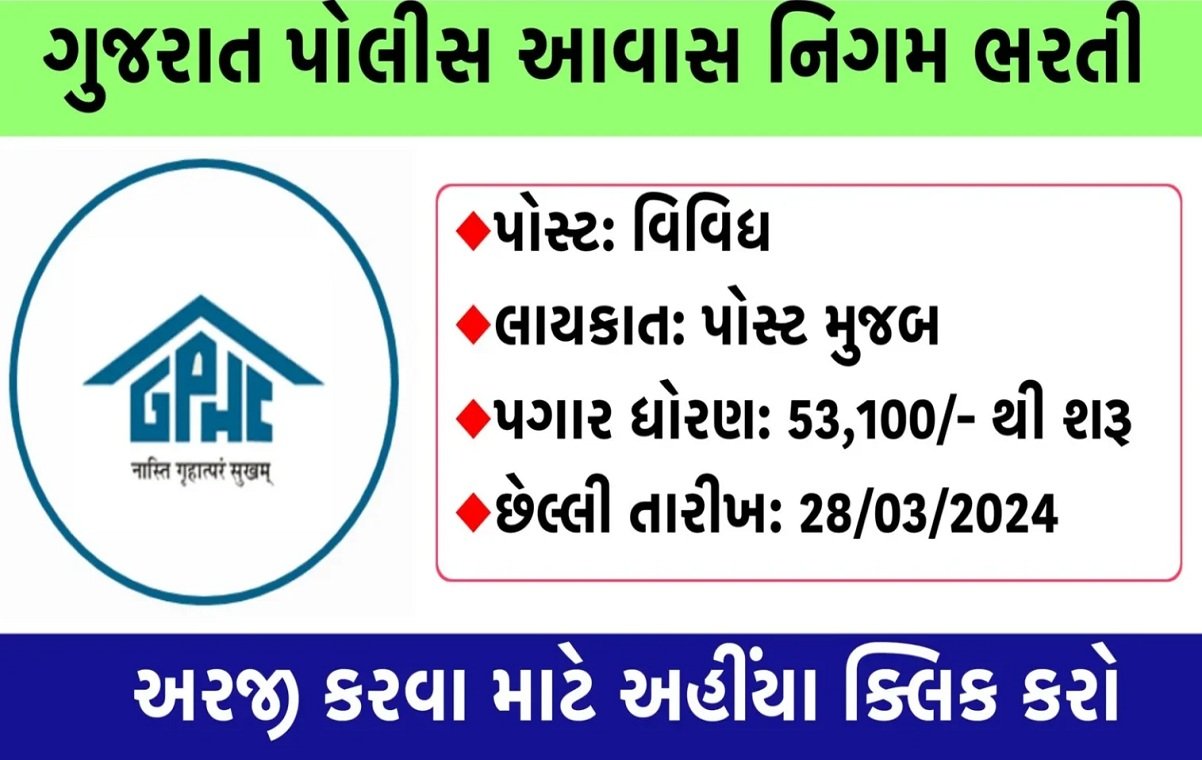 GSPHC-Recruitment-2024