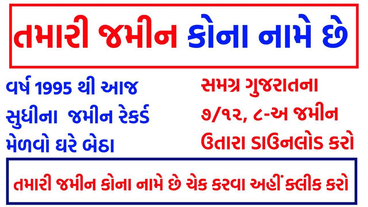 Land Records (Bhulekh) 7/12 Utara Gujarat @ anyror gujarat gov in