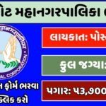 RMC Recruitment