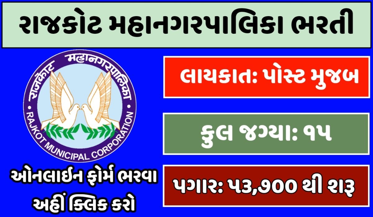RMC Recruitment