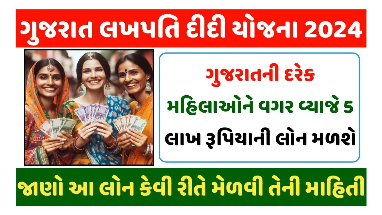 Lakhpati Didi Scheme