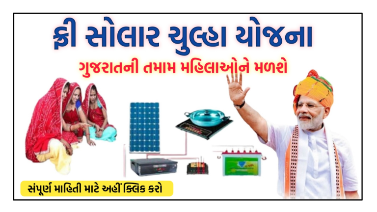 Free Solar