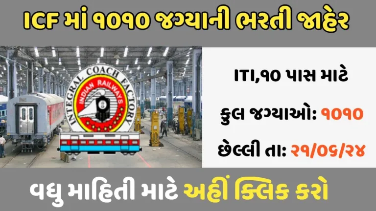 Integral-Coach-Factory
