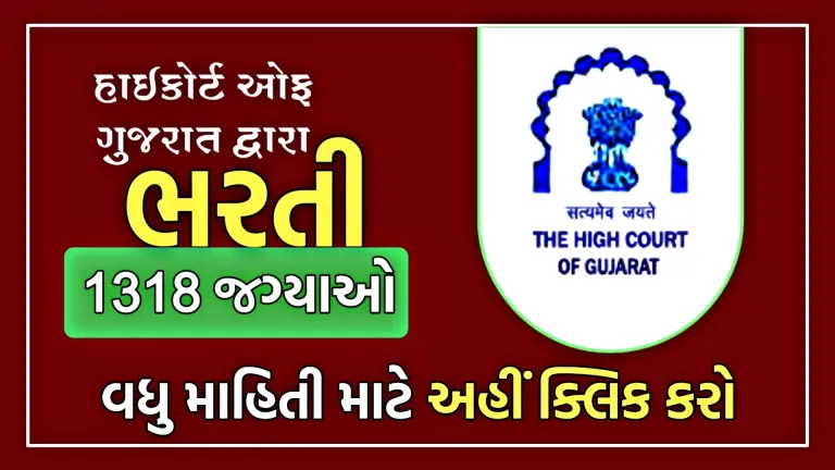 Gujarat High Court