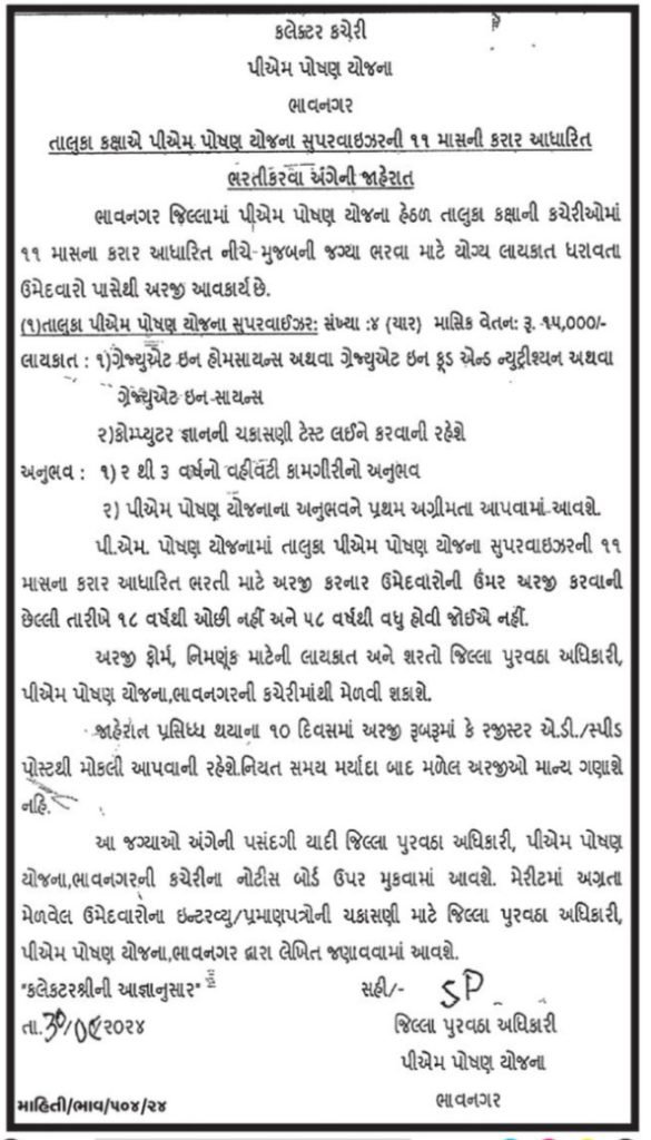 PM Poshan Yojana