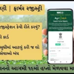 Gujrat Khedut Registration