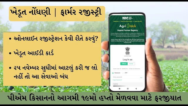 Gujrat Khedut Registration
