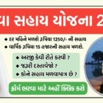 Gujarat Vidhva Sahay Yojana 2026
