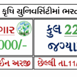 Gujarat Agriculture Universities Junior Clerk Recruitment 2025