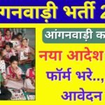 Anganwadi Bharti Gujarat 2025
