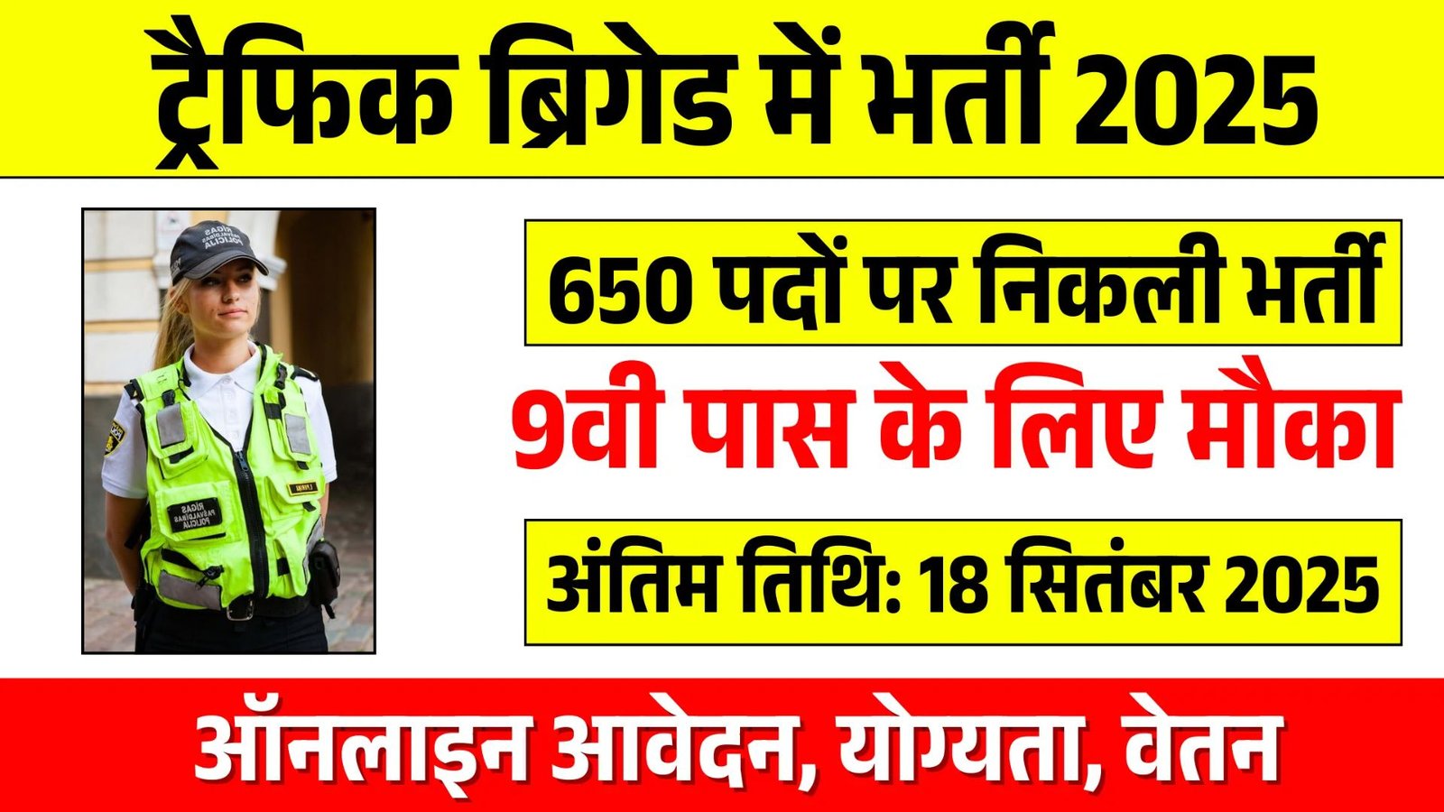 Traffic Brigade Recruitment 2025