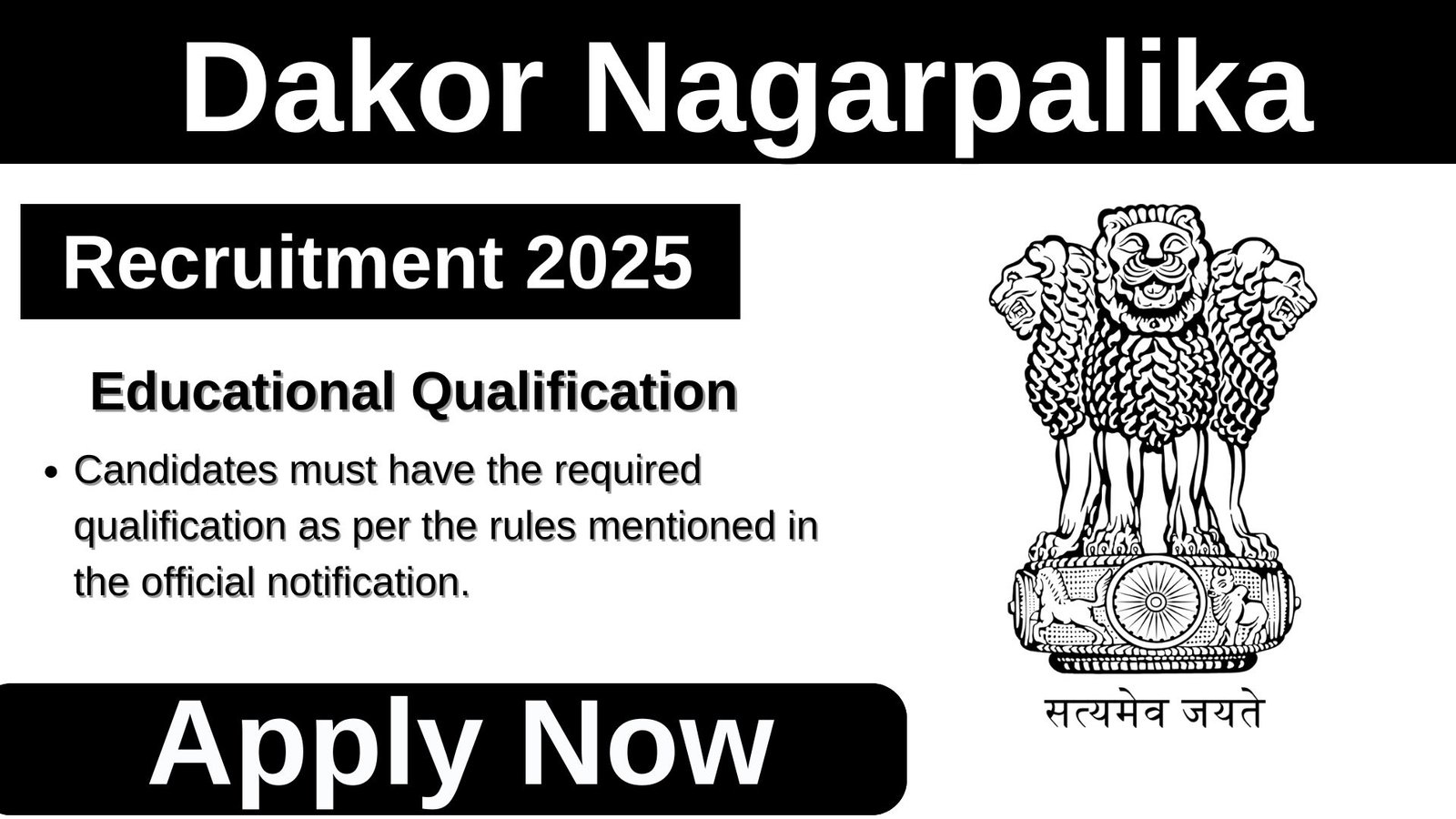 Dakor Nagarpalika Recruitment 2025