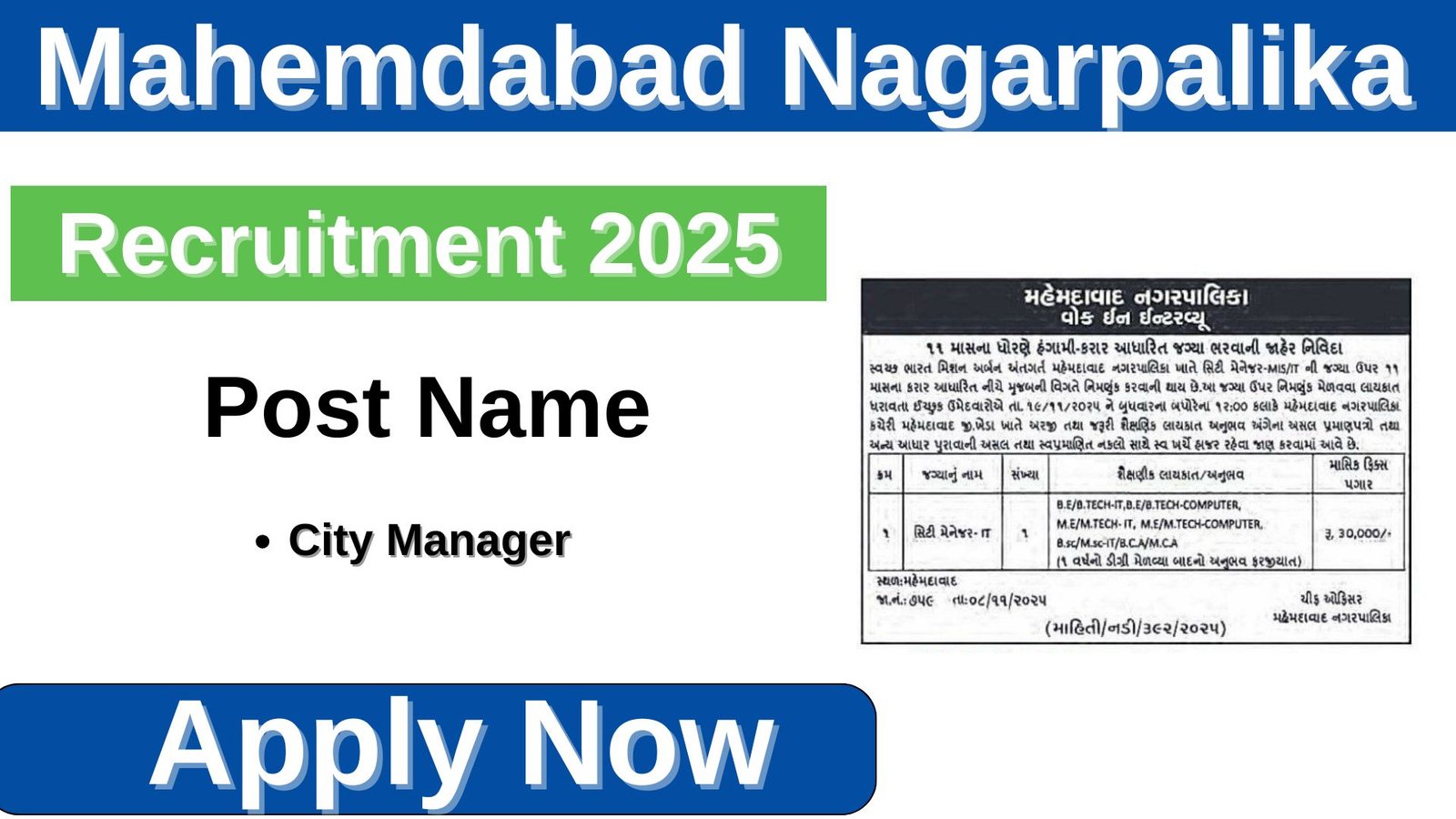 Mahemdabad Nagarpalika Recruitment 2025