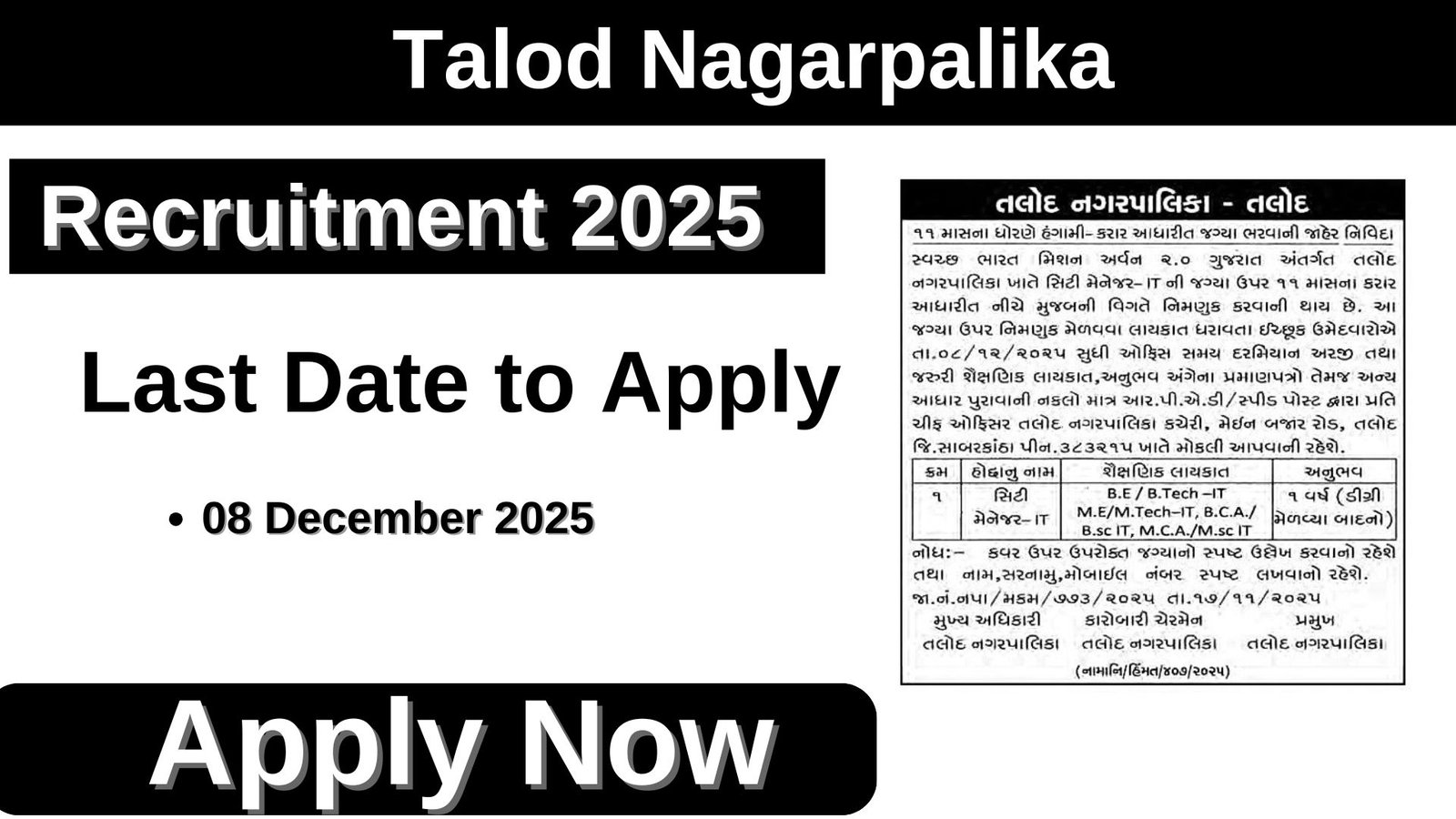 Talod Nagarpalika Recruitment 2025