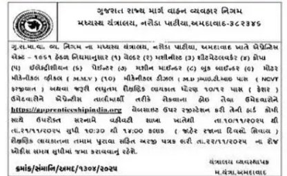 GSRTC Apprentice Recruitment 2025