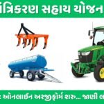 Krushi Yantrikaran Sahay Yojana 2025