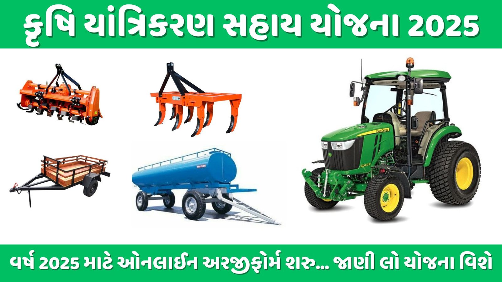 Krushi Yantrikaran Sahay Yojana 2025