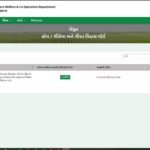 Mukhyamantri Gaumata Poshan Yojana 2026