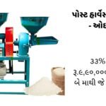 Post Harvest Value Chain – Oilseed Subsidy Scheme 2026