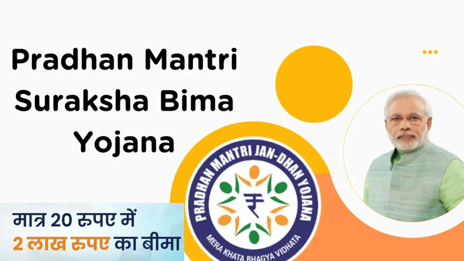 Pradhan Mantri Suraksha Bima Yojana