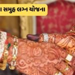 Saat Phera Samuh Lagna Yojana
