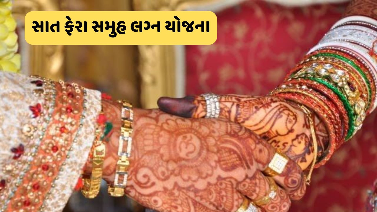 Saat Phera Samuh Lagna Yojana