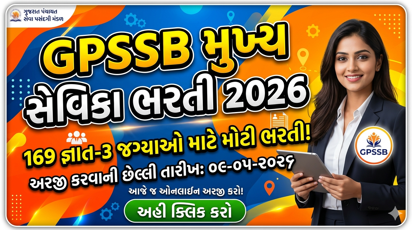 GPSSB Mukhya Sevika Recruitment 2026