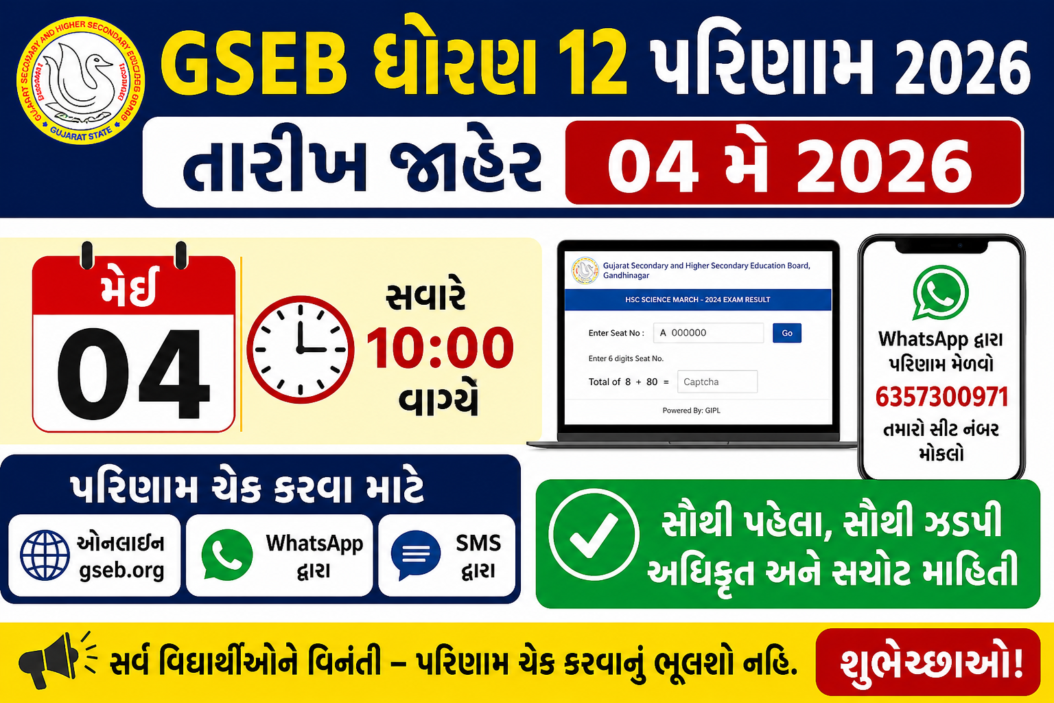 GSEB 12th Result 2026
