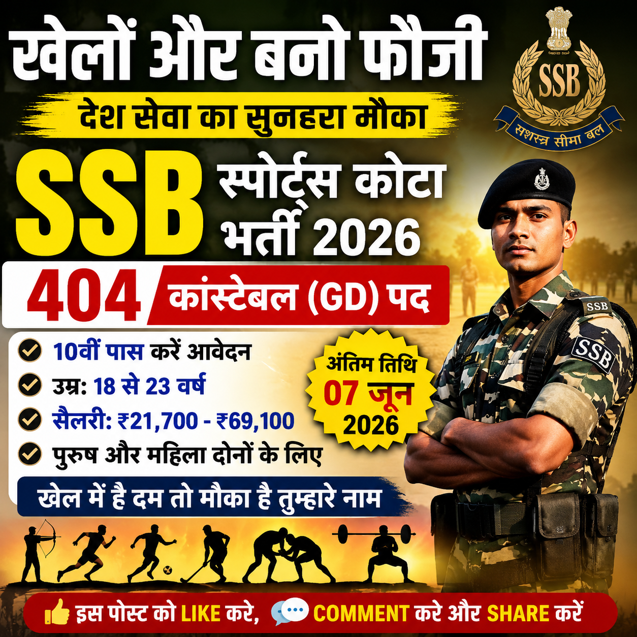 SSB Sports Quota Recruitment 2026