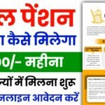 Atal Pension Scheme 2026