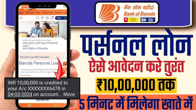 Bank of Baroda Loan 2026