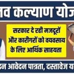 Manav Kalyan Yojana 2026