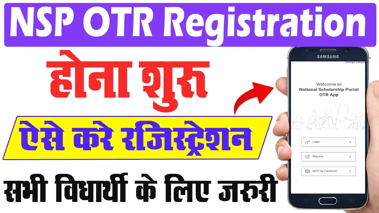 National Scholarship Portal (NSP) 2026-27