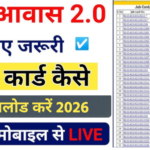 PM Awas Yojana Job Card New List 2026