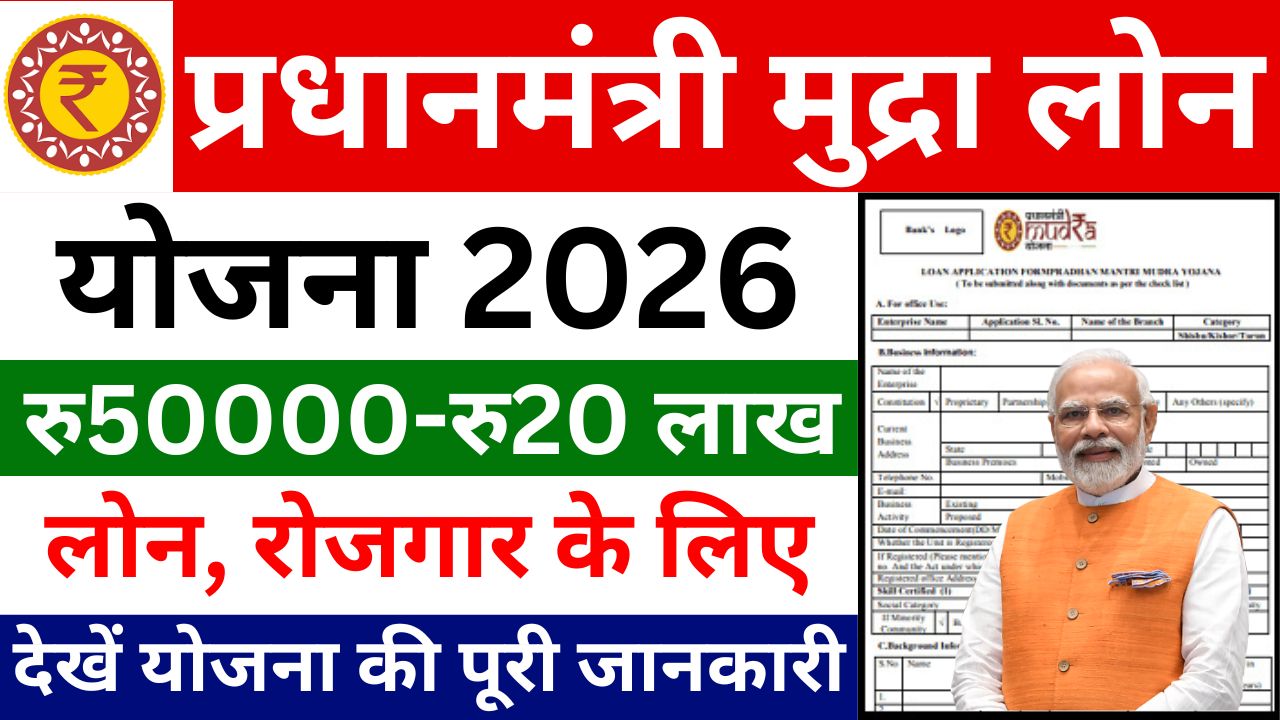 PM Mudra Loan Apply Online