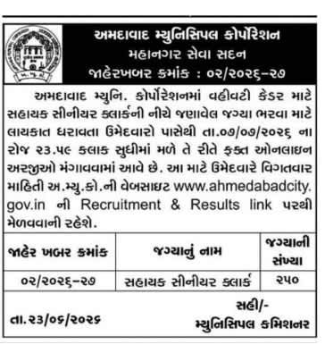 AMC Assistant Senior Clerk Recruitment 2026