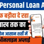 Bank of Baroda Loan
