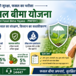 PM Fasal Bima Yojana