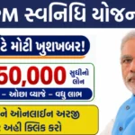 PM SVANidhi