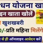 Pradhan Mantri Jan Dhan Yojana