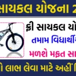 Saraswati Sadhana Yojana