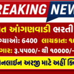 Gujarat Anganwadi Recruitment